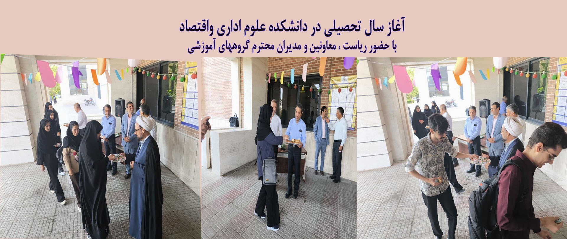 آغاز سال تحصیلی1405