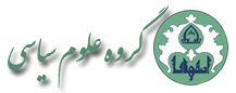 گروه علوم سیاسی